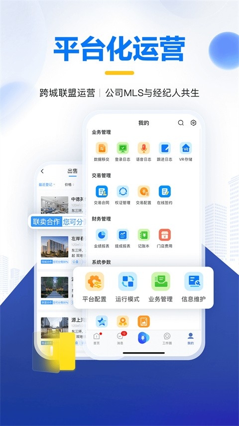 掌上好房通手机版截图2