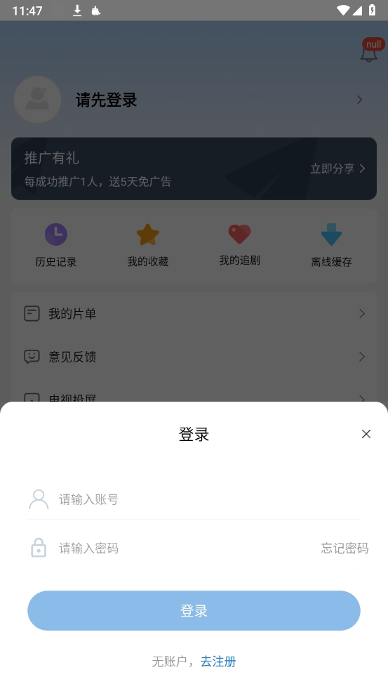 万国影院软件3
