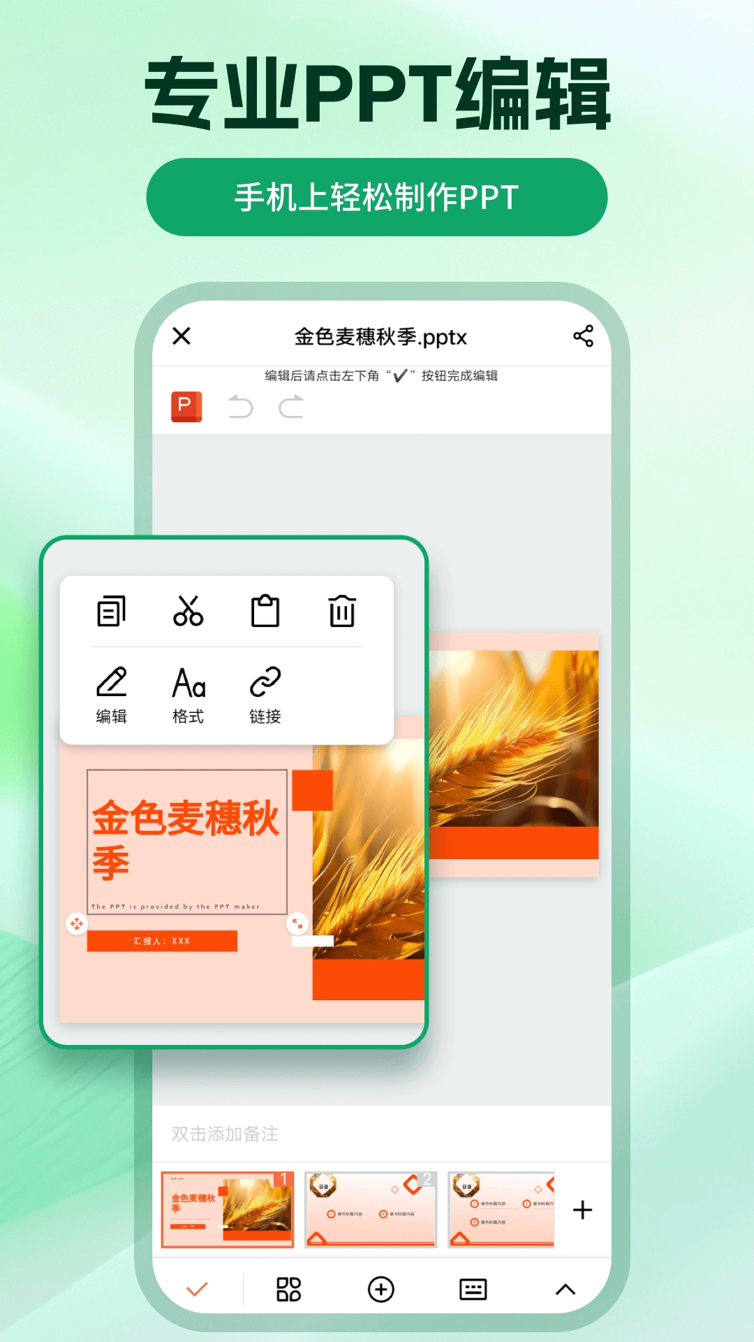 ChatPPT手机版截图2