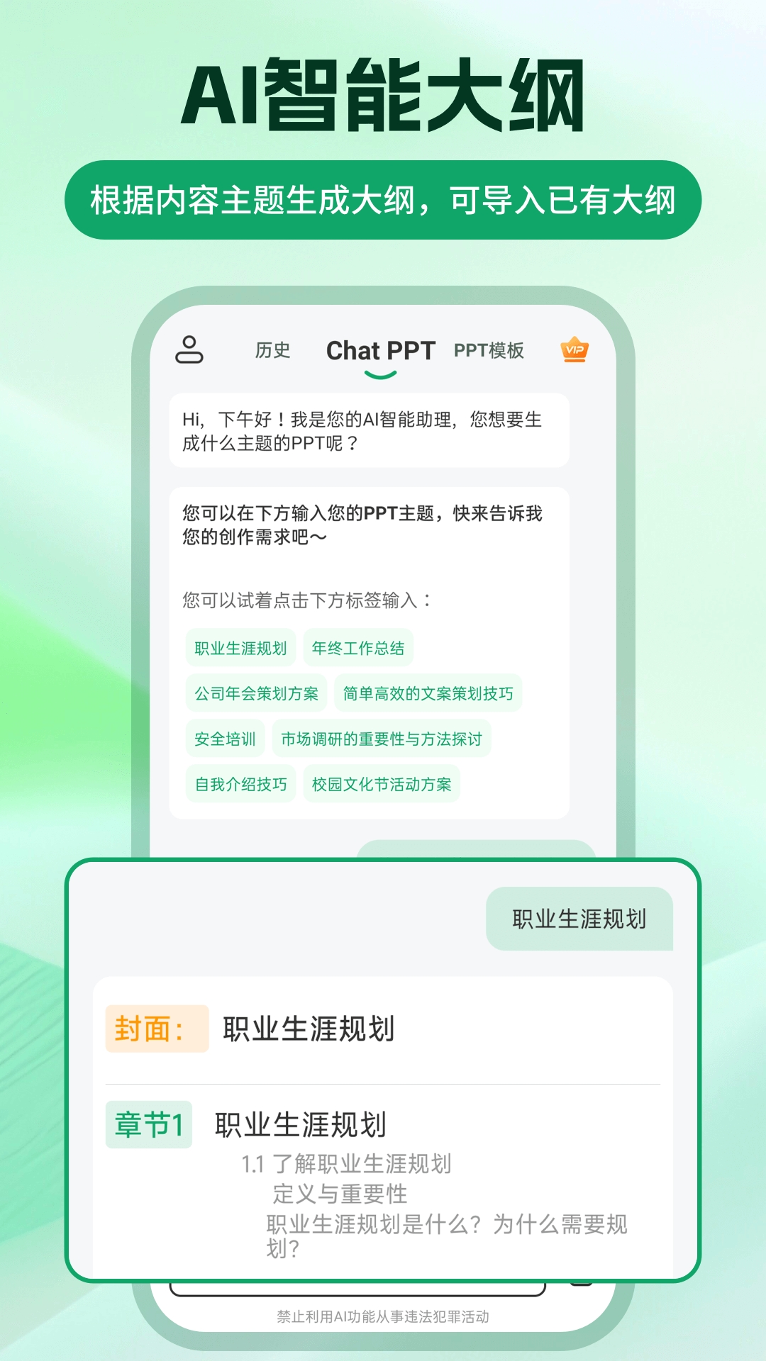 ChatPPT手机版截图1