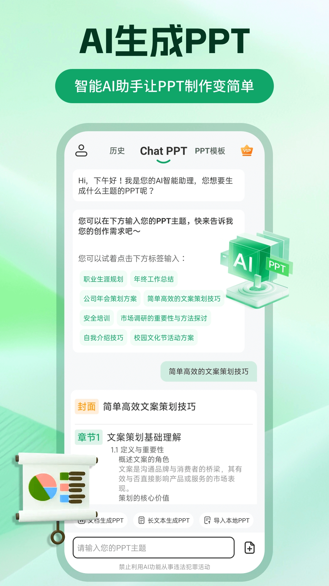 ChatPPT手机版截图0