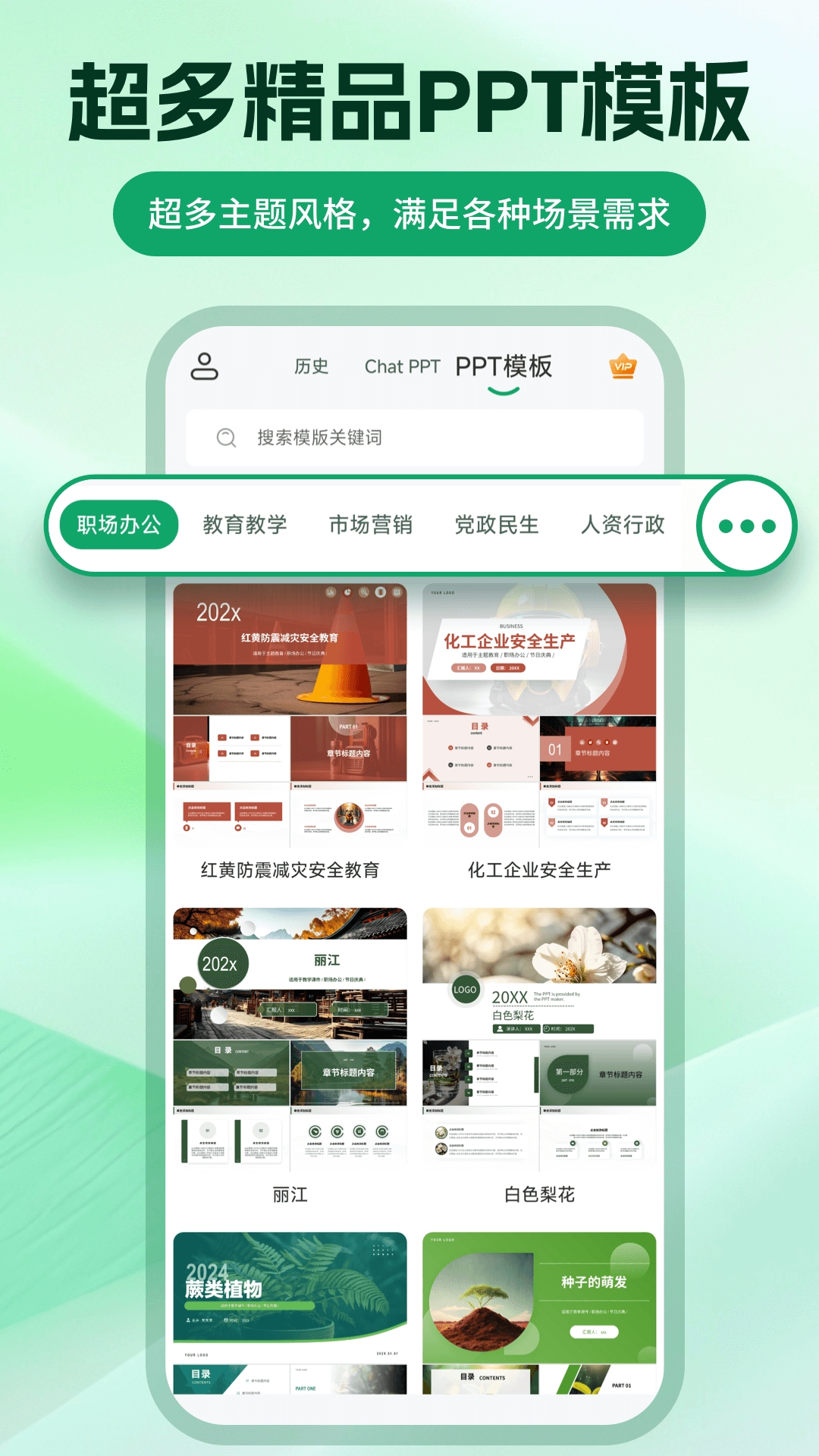 ChatPPT手机版截图3