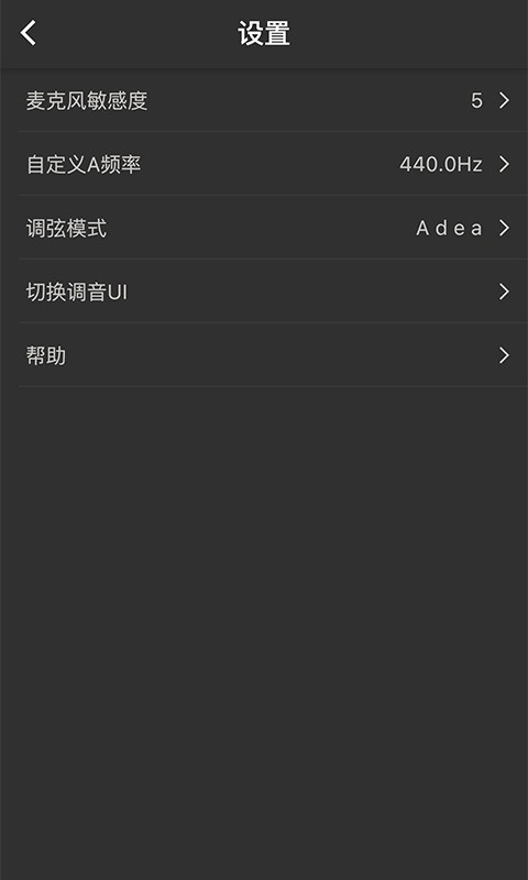 琵琶调音器免费手机版截图1