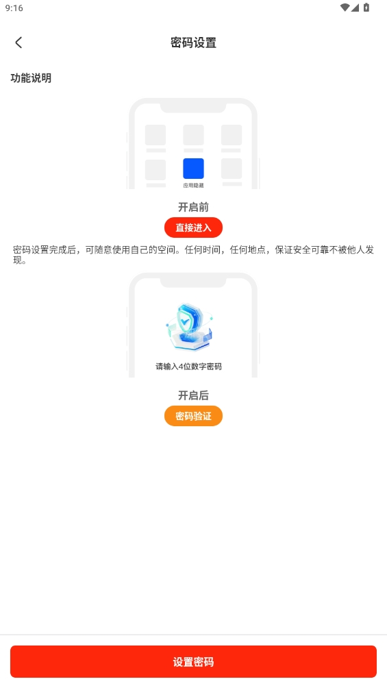 软件隐身助手安装截图0