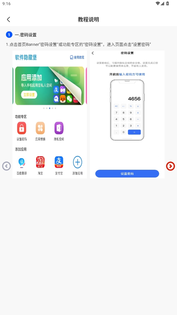 软件隐身助手安装截图2