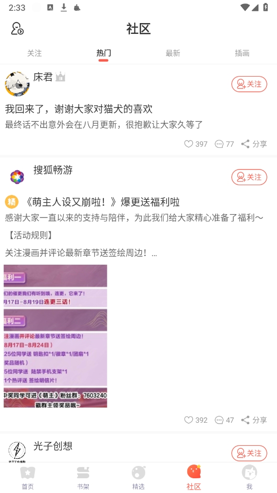 咕咚漫画截图0