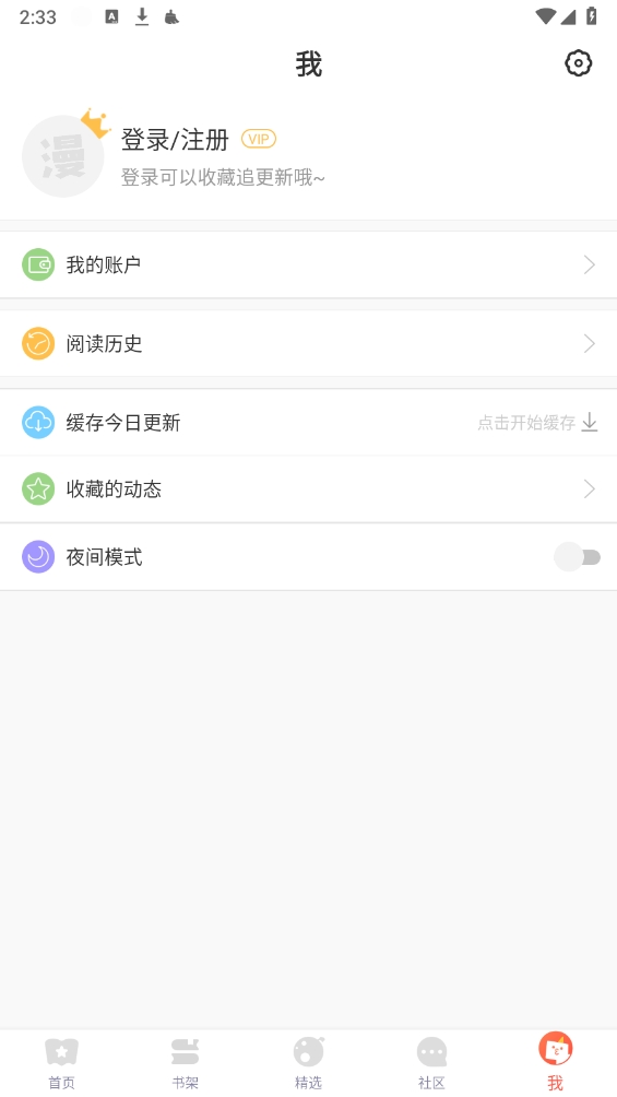 咕咚漫画截图1