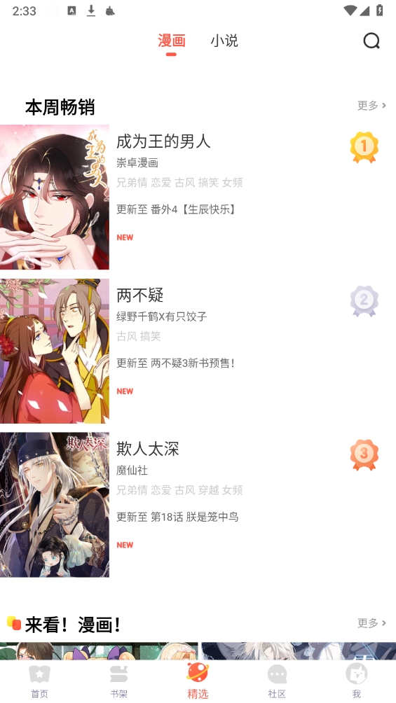 咕咚漫画截图2