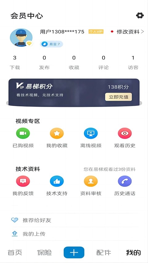 易梯最新版截图2