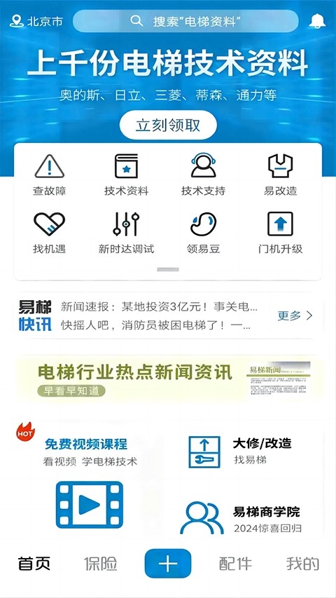 易梯最新版截图1