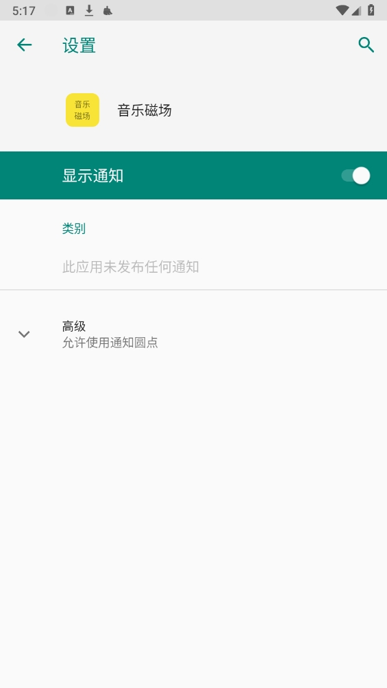 音乐磁场手机版2