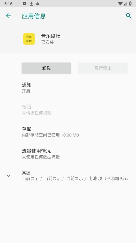 音乐磁场手机版3