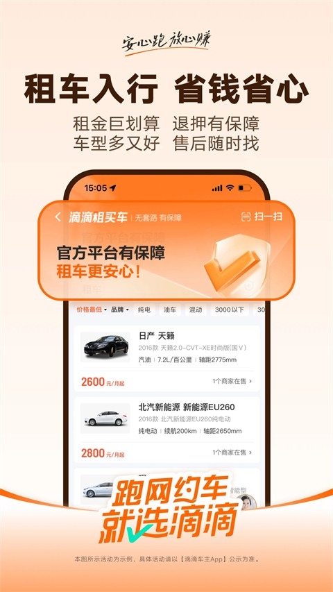 滴滴专车安装最新版截图0