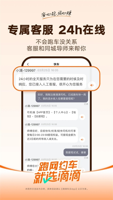 滴滴专车安装最新版截图1