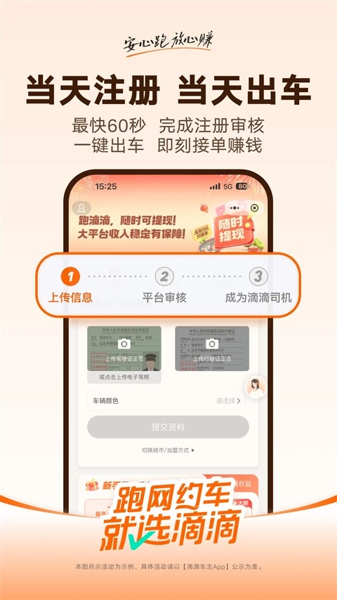 滴滴专车安装最新版截图3