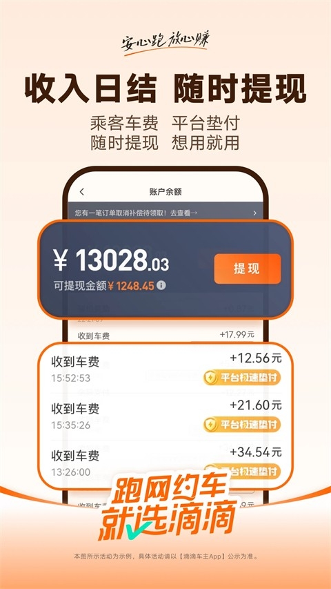 滴滴专车安装最新版截图4