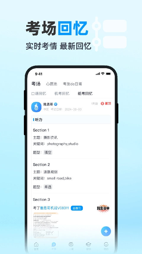 雅思哥机考软件截图