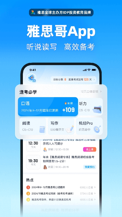 雅思哥机考软件截图
