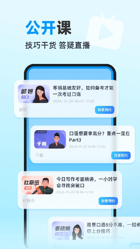 雅思哥机考软件截图
