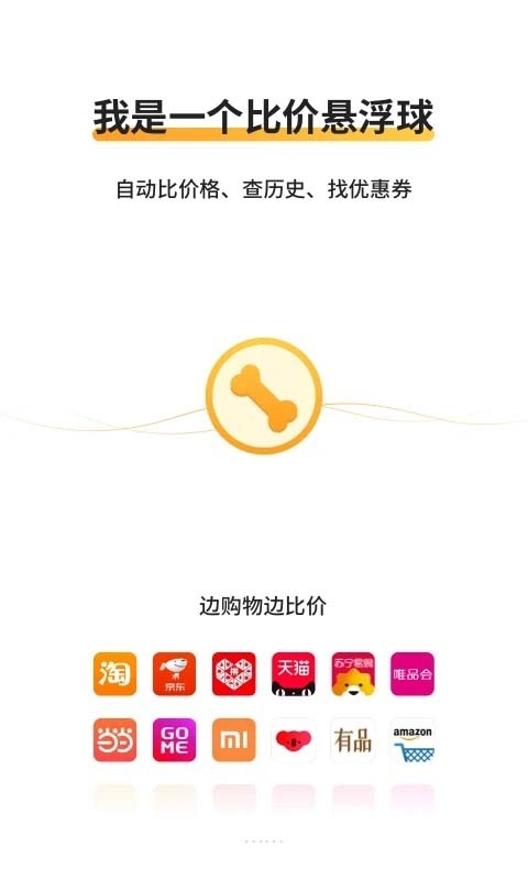 比价狗安装截图2
