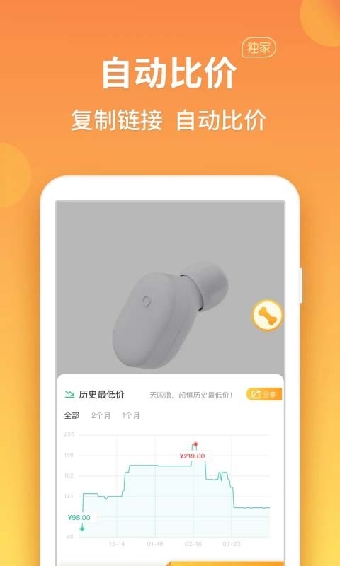 比价狗安装截图1
