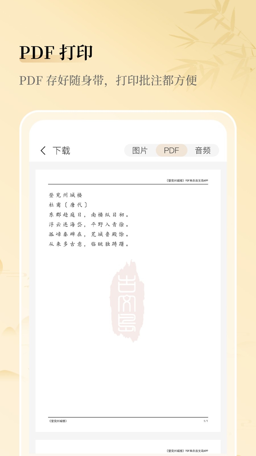 古文岛截图