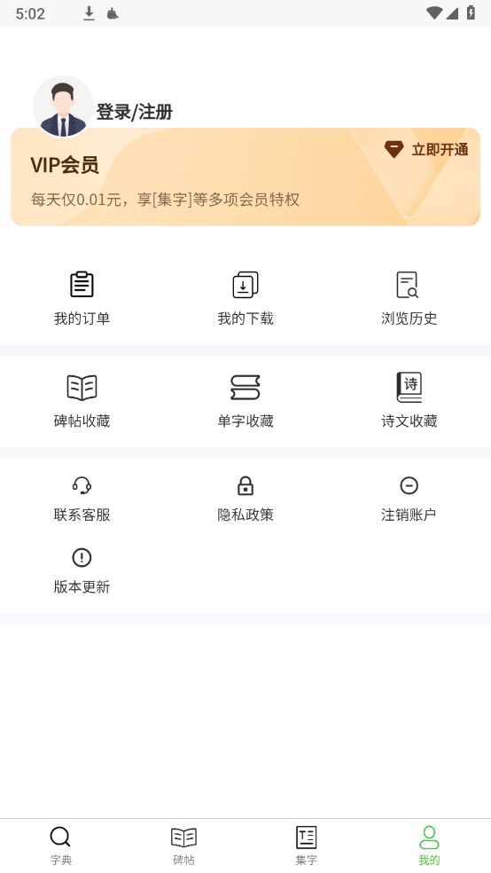 墨客书法字典1