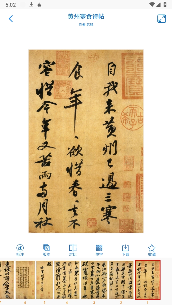墨客书法字典2