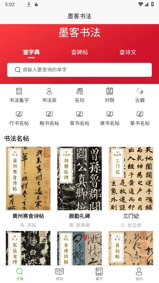 墨客书法字典3