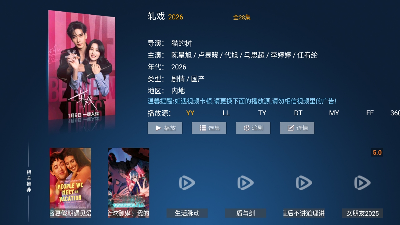 马达TV安装截图2