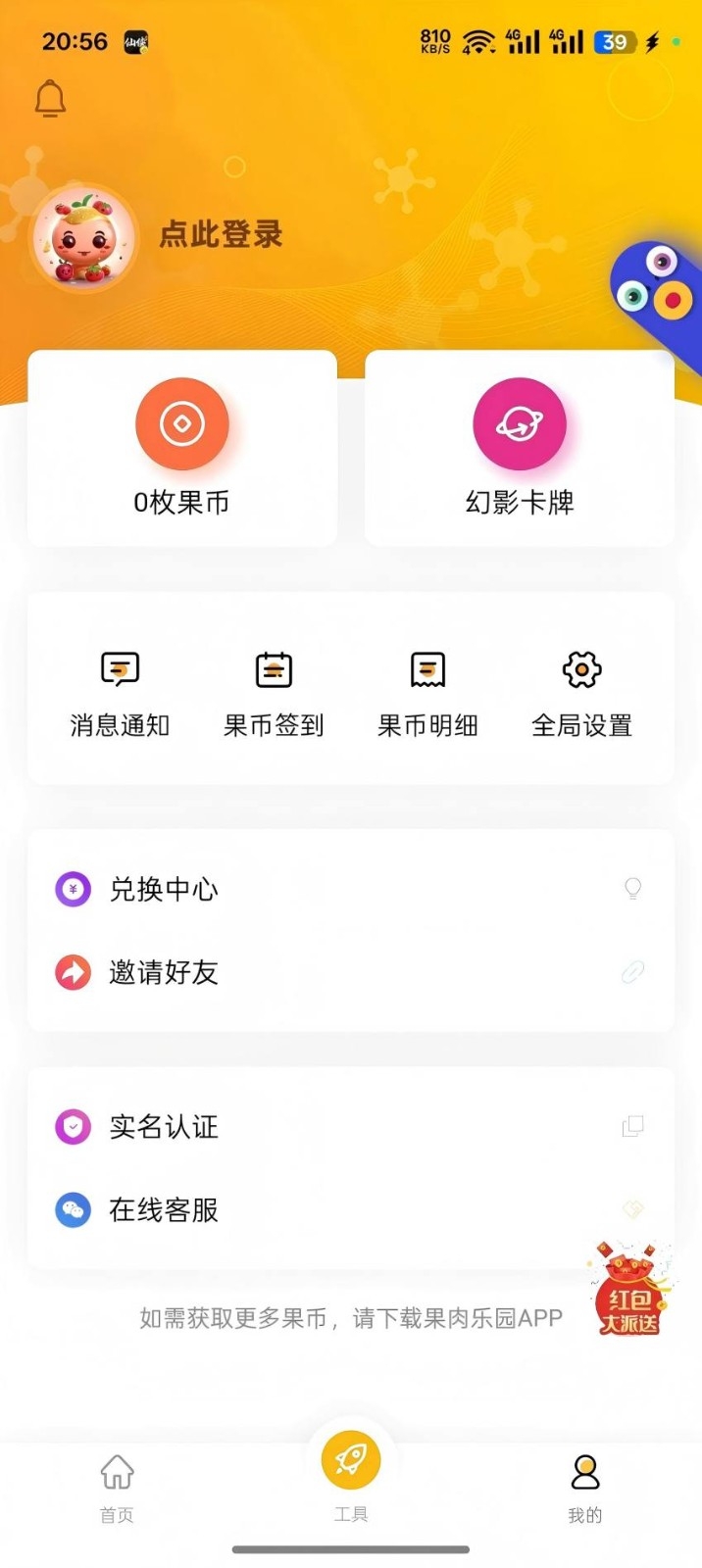 幻影助手截图1