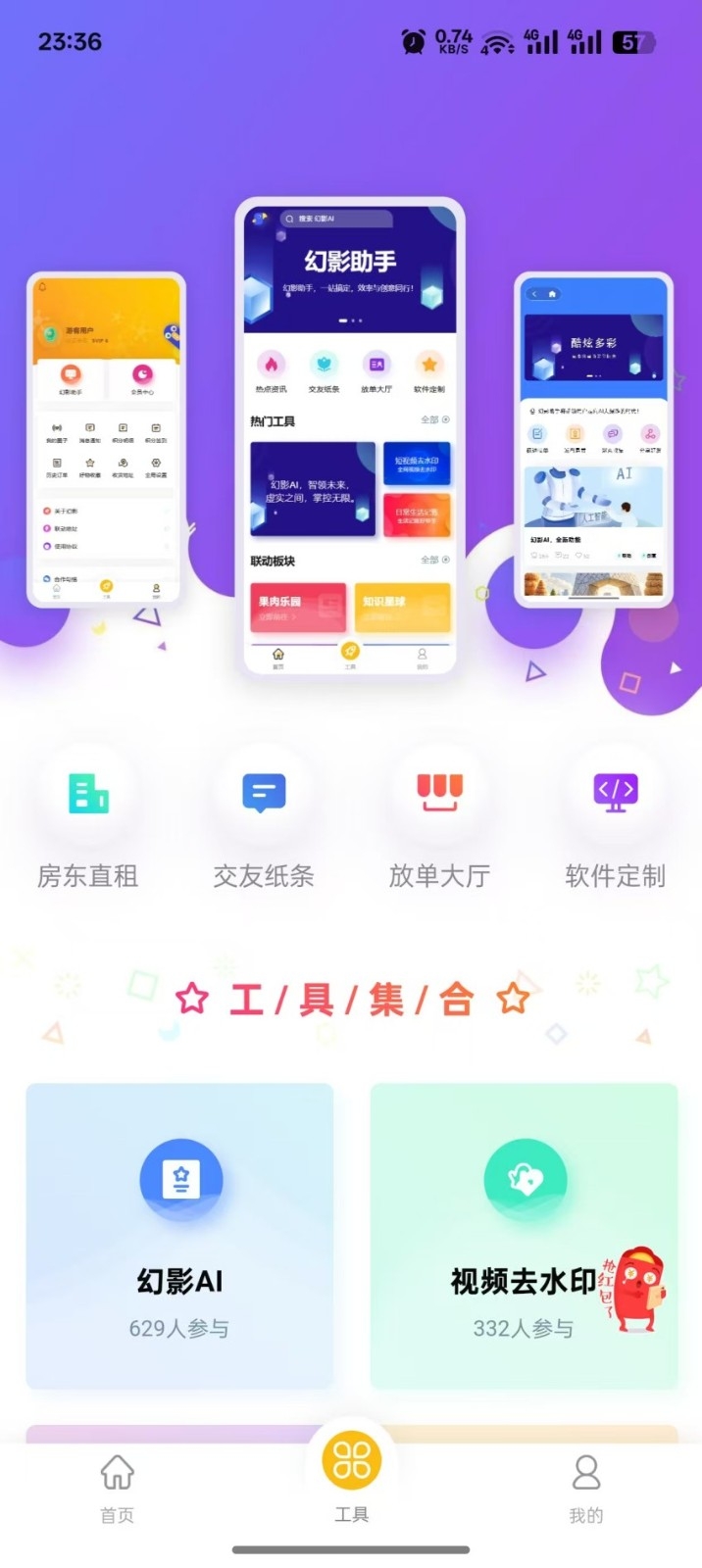 幻影助手截图2