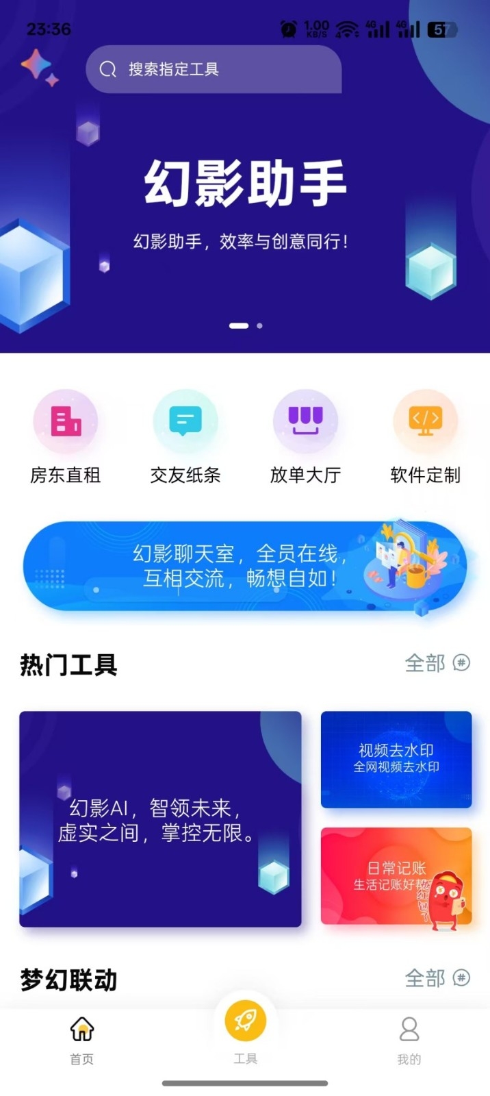 幻影助手截图3