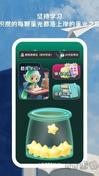 好准答题手机版截图0