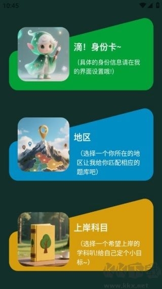好准答题手机版截图2