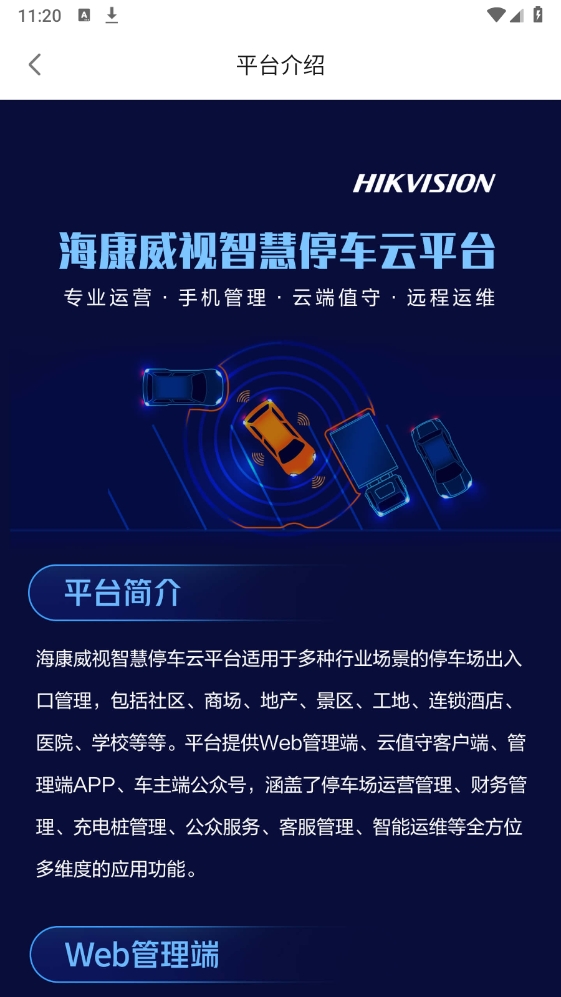 海康停车管家截图