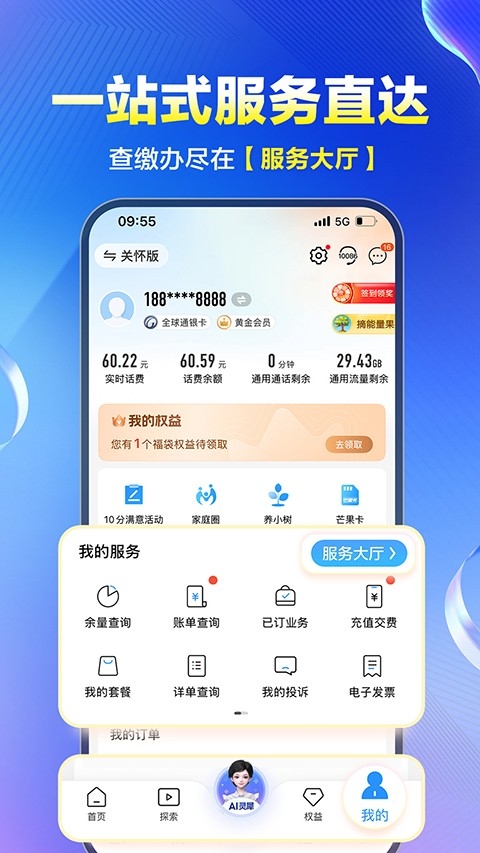 中国移动广东最新版截图0
