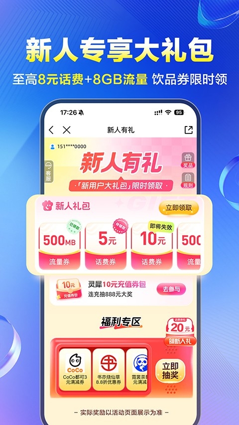 中国移动广东最新版截图1