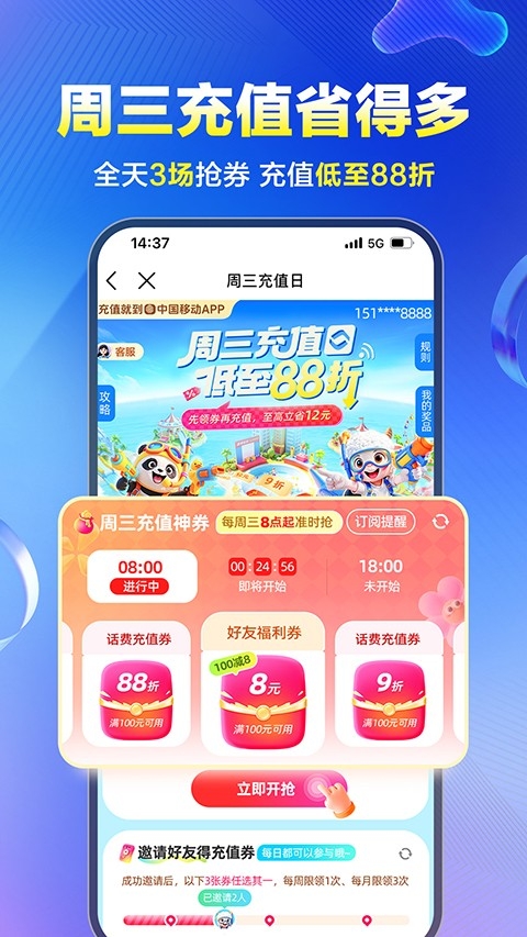 中国移动广东最新版截图2