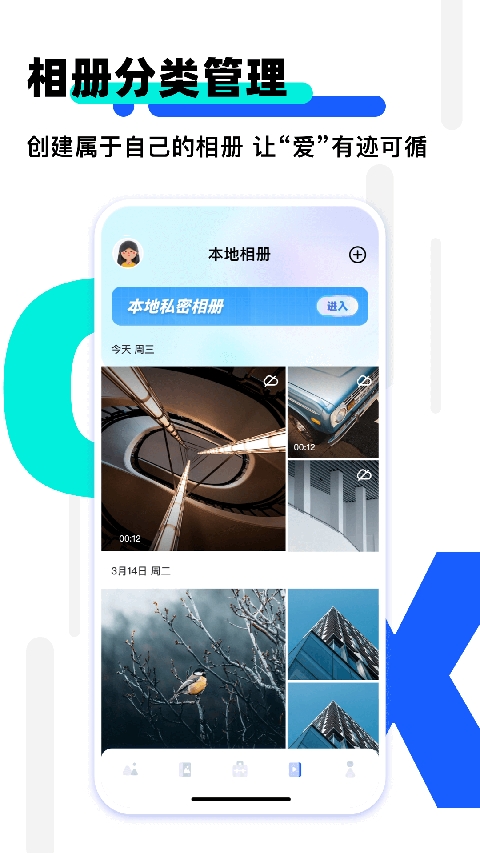 我的相册大师手机版3
