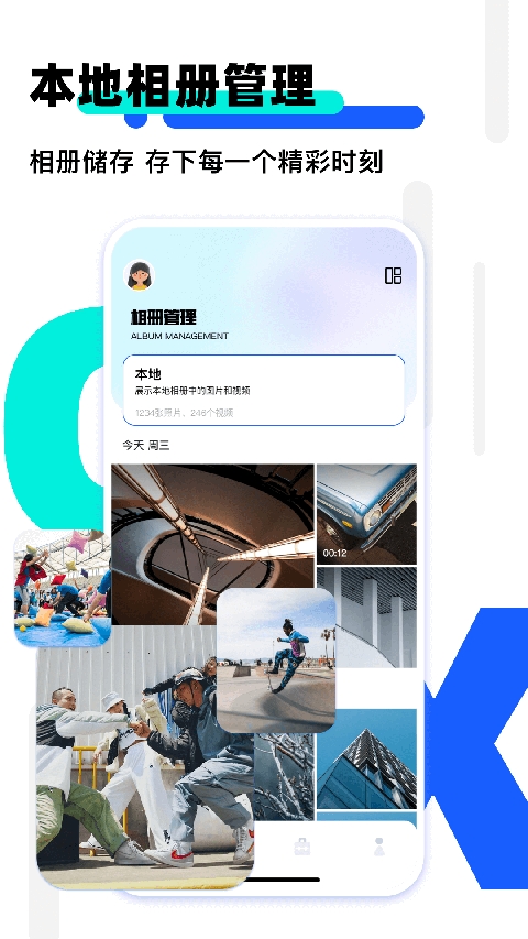 我的相册大师手机版4