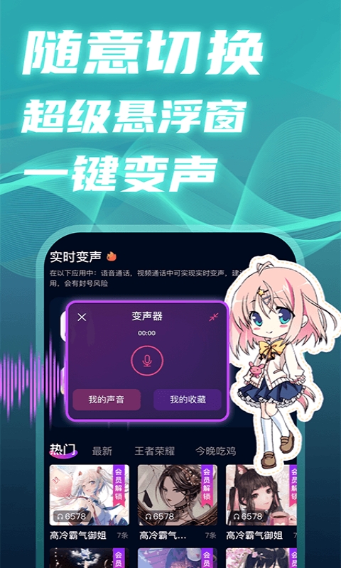 即时语音变声器免费版1