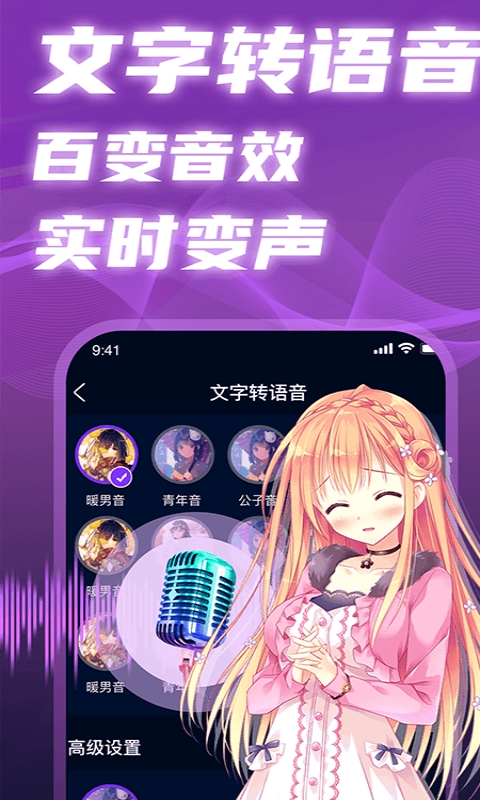 即时语音变声器免费版2