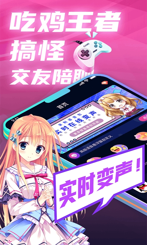 即时语音变声器免费版3