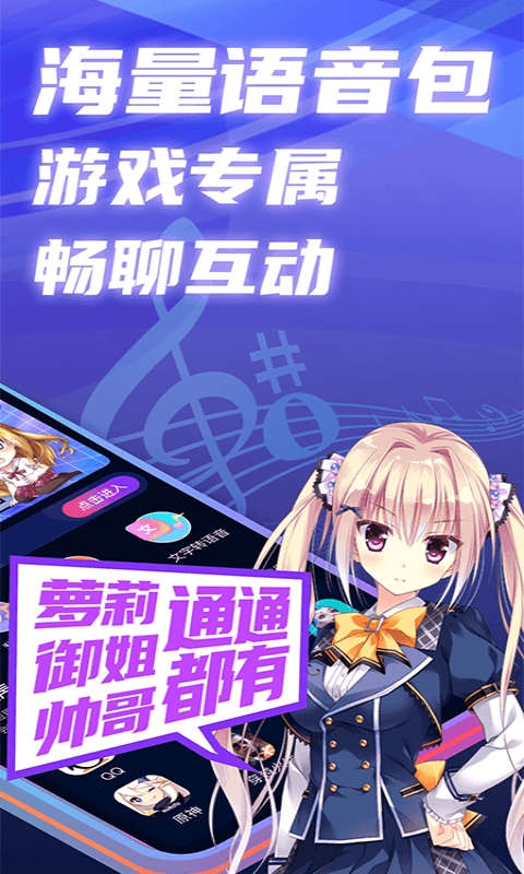 即时语音变声器免费版4