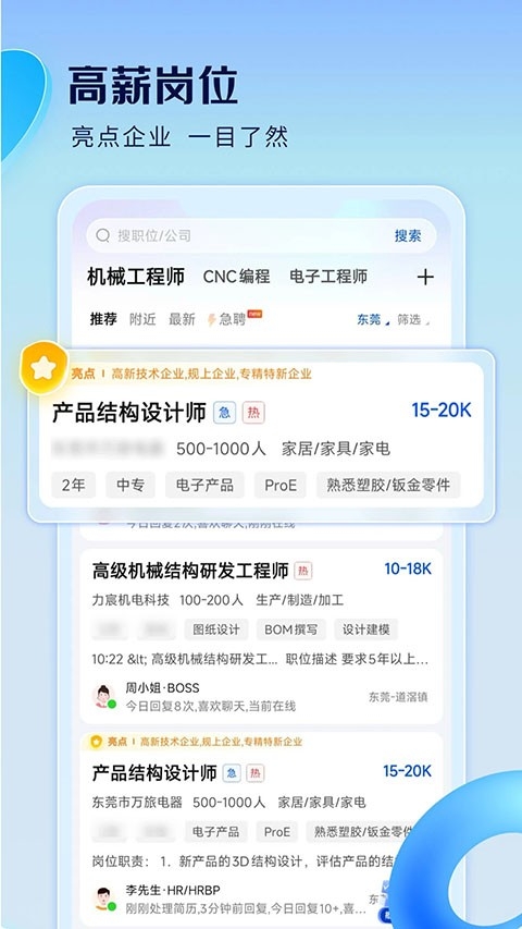 智通直聘截图