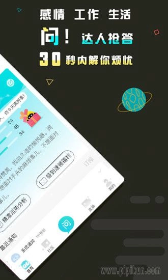 测测星座软件(3)