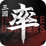 率土之滨网易版