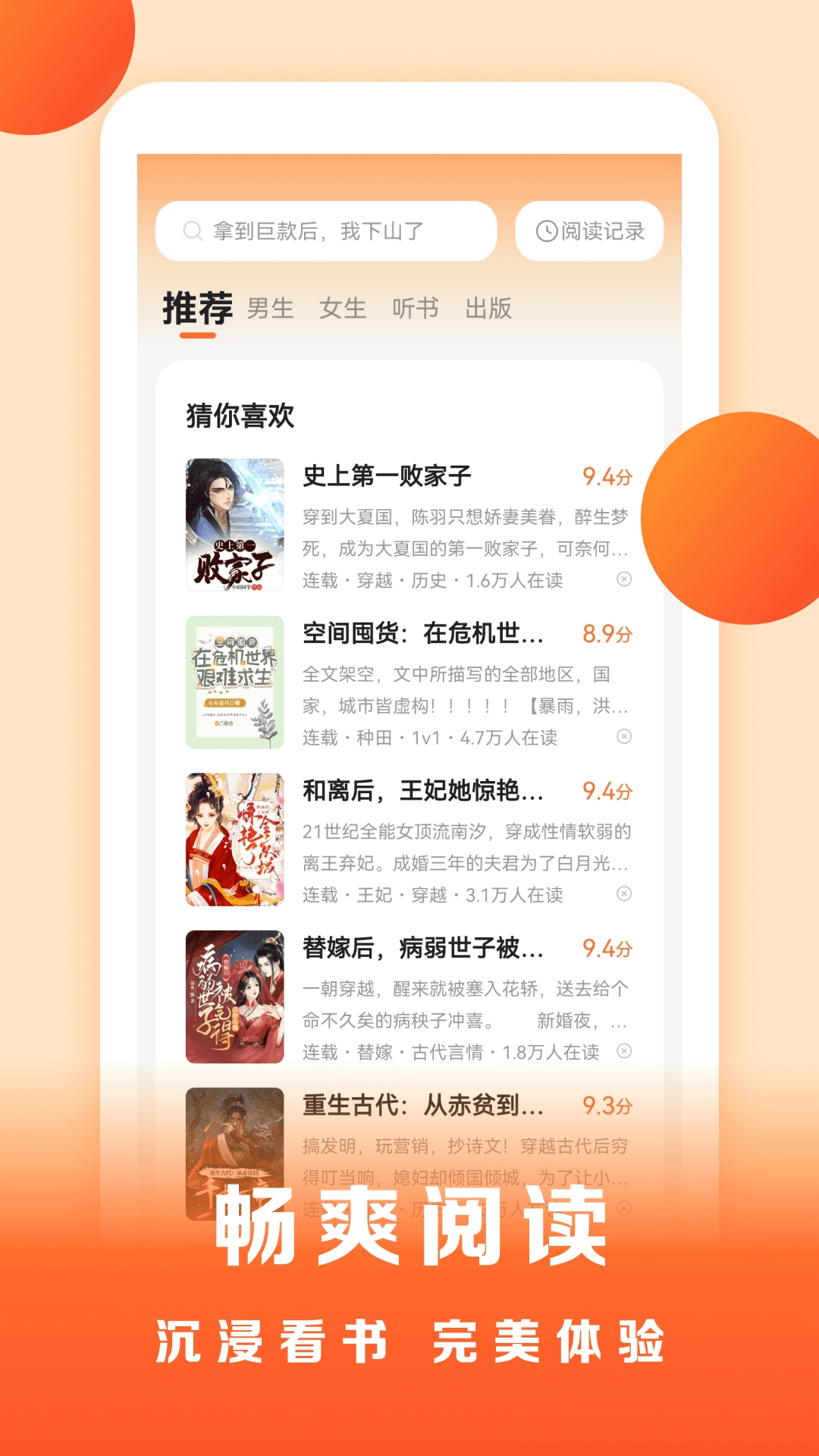 盛读小说截图0