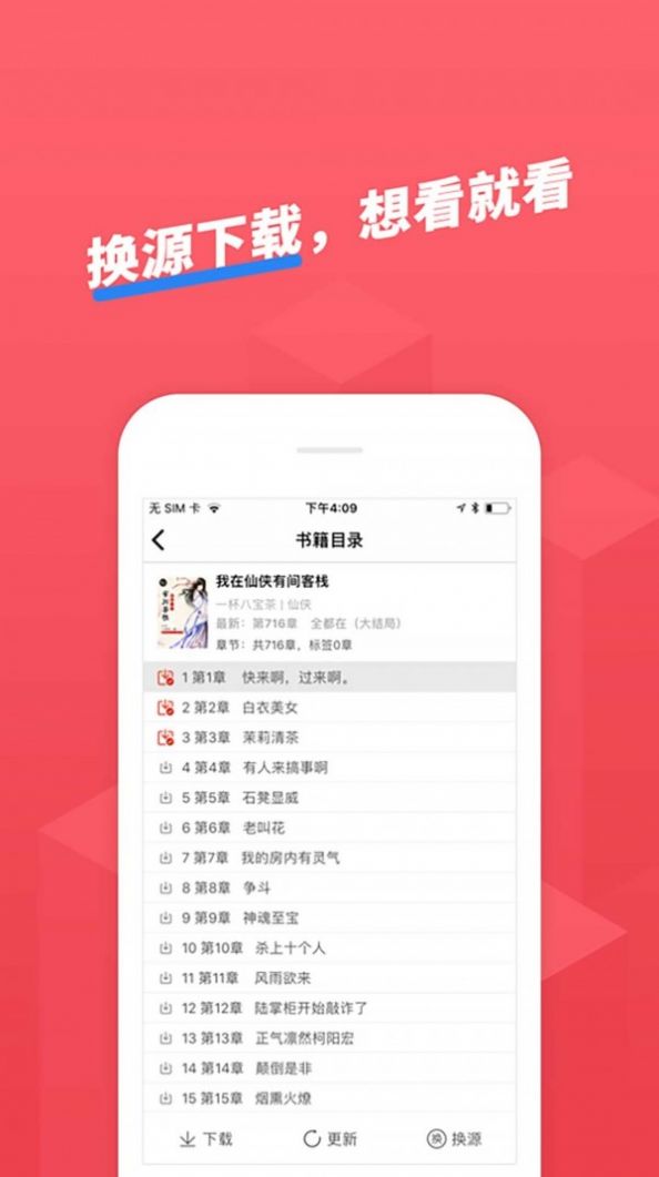 小小追书漫画免费版截图0